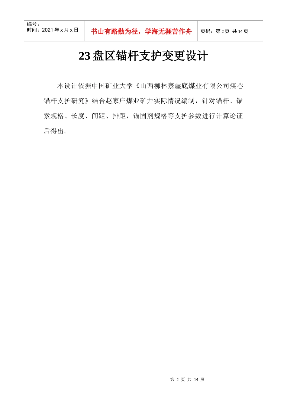 赵家庄采区锚杆支护设计矿大_第2页