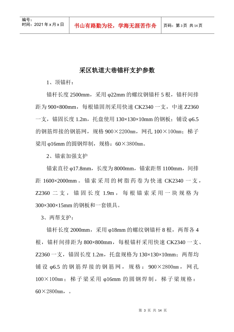 赵家庄采区锚杆支护设计矿大_第3页
