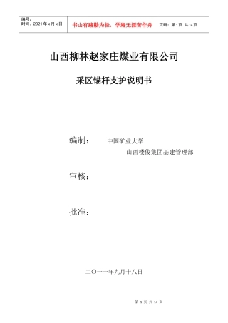 赵家庄采区锚杆支护设计矿大