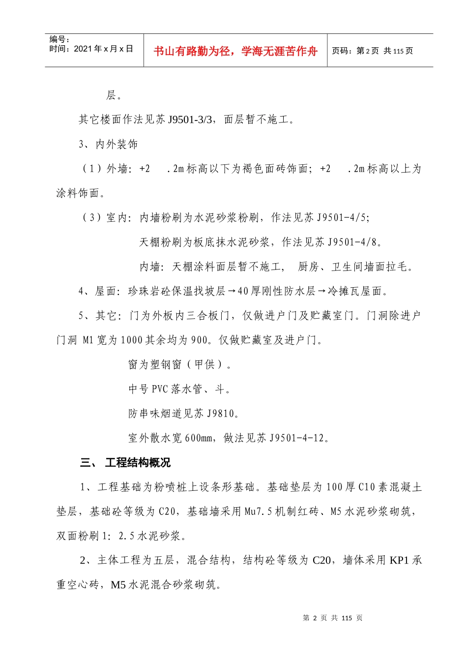 电力工程公司概况_第2页