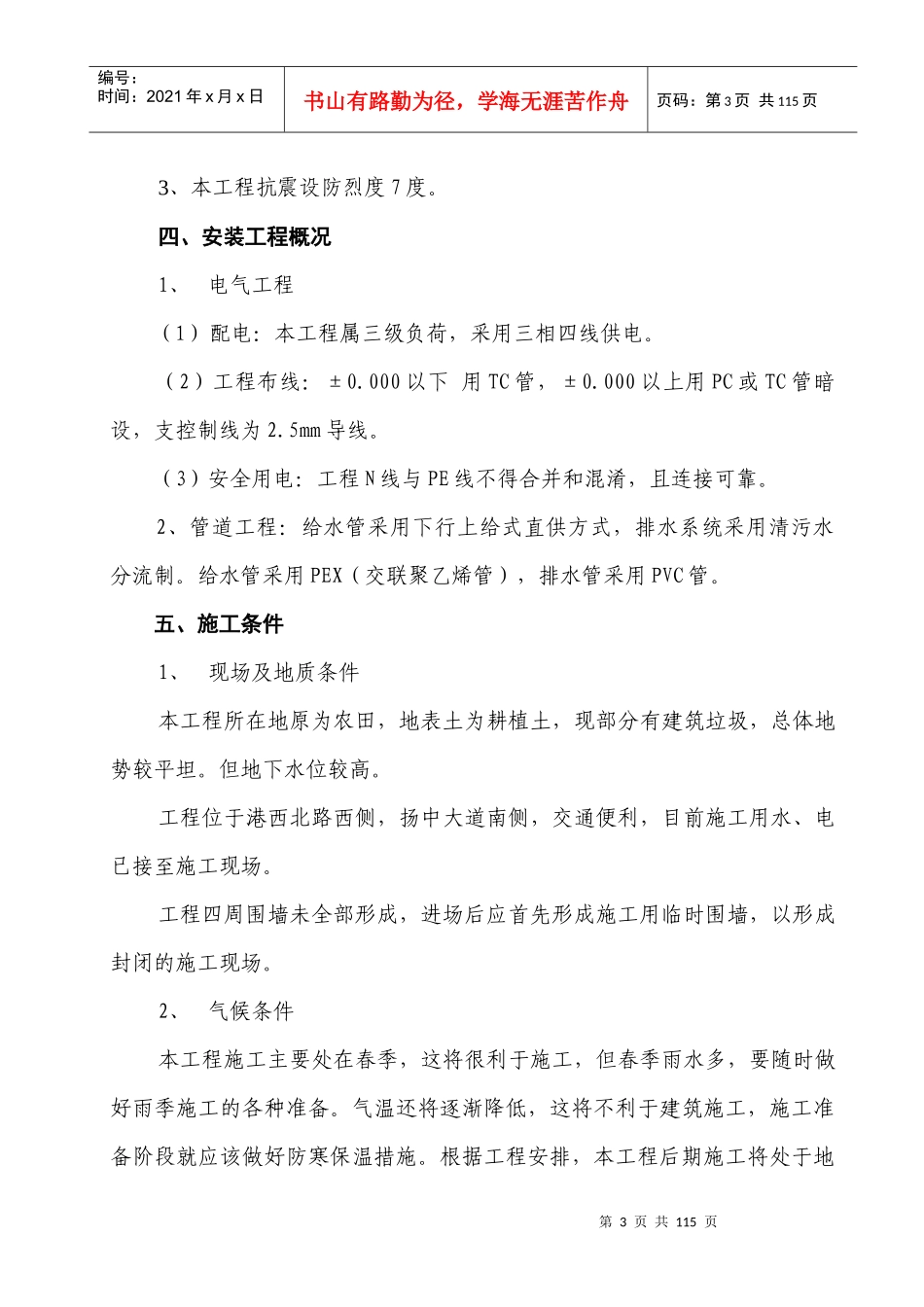 电力工程公司概况_第3页