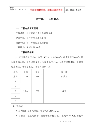 电力工程公司概况