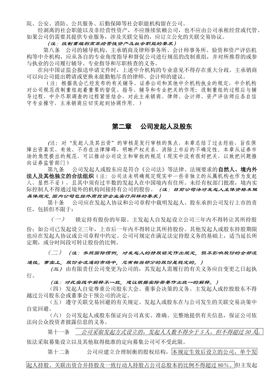 企业首次公开发行股票的要求_第2页