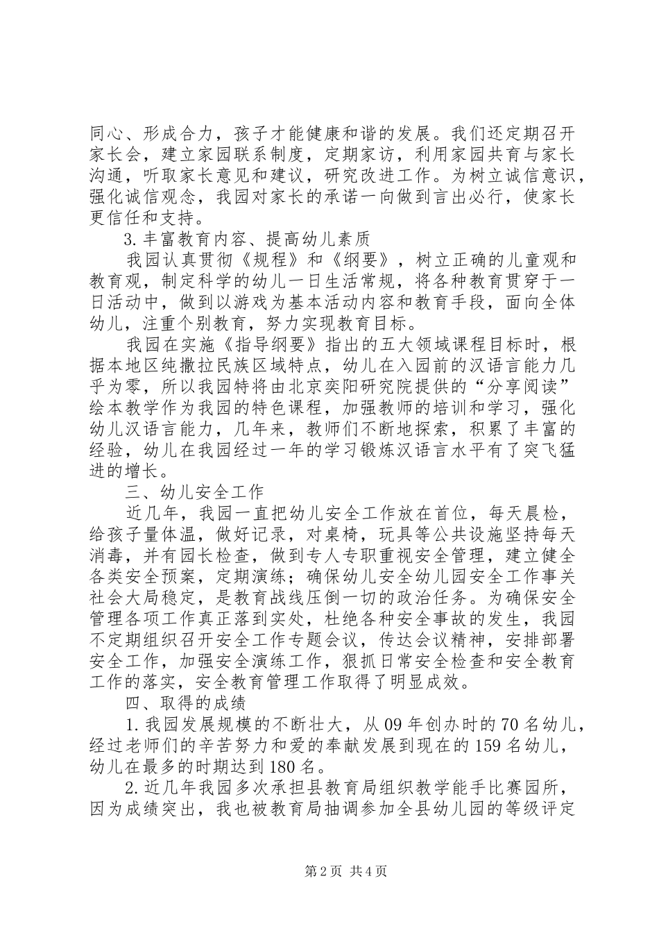 创建市级示范园汇报材料_第2页
