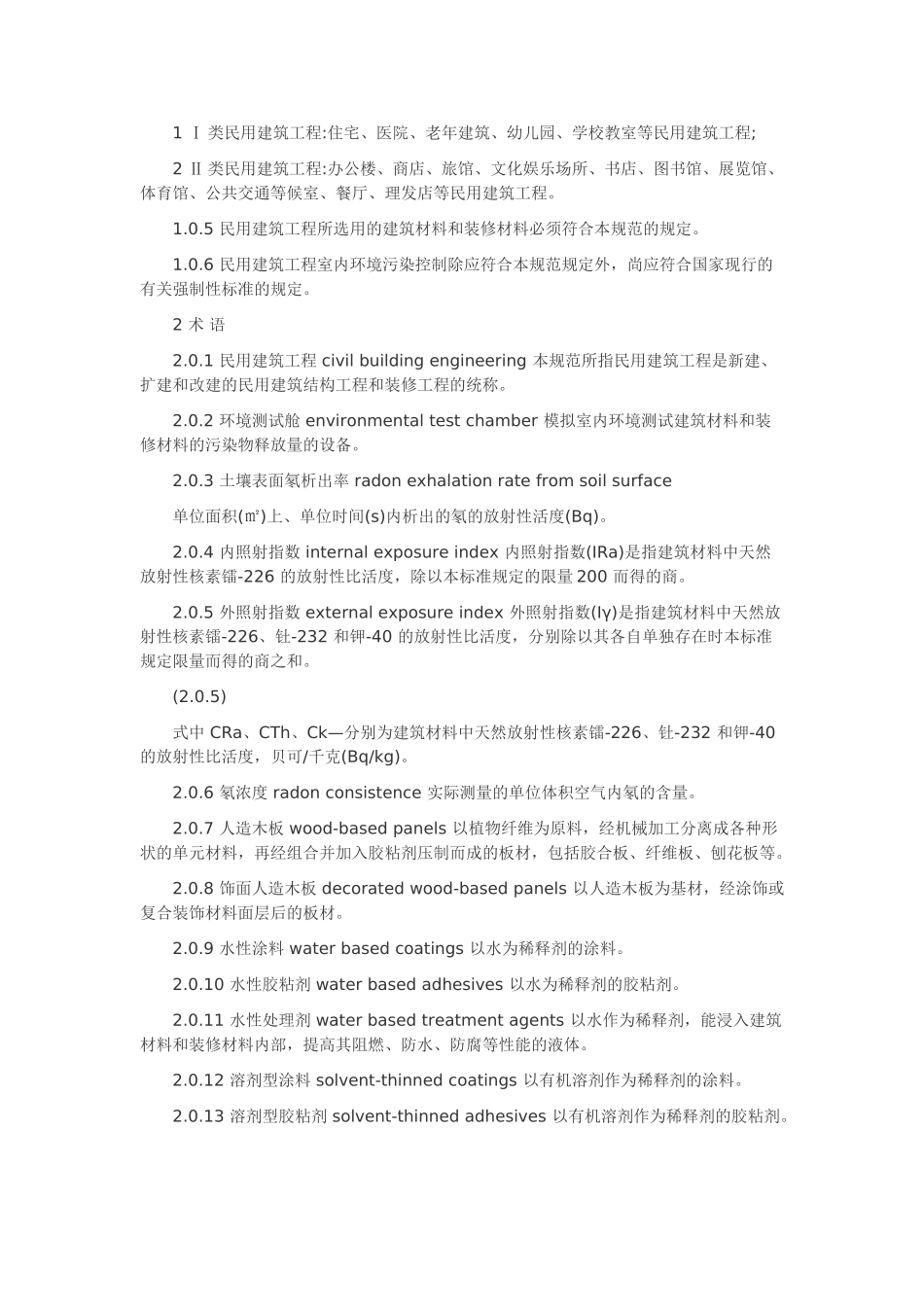 民用建筑工程室内环境污染控制规范82385_第3页