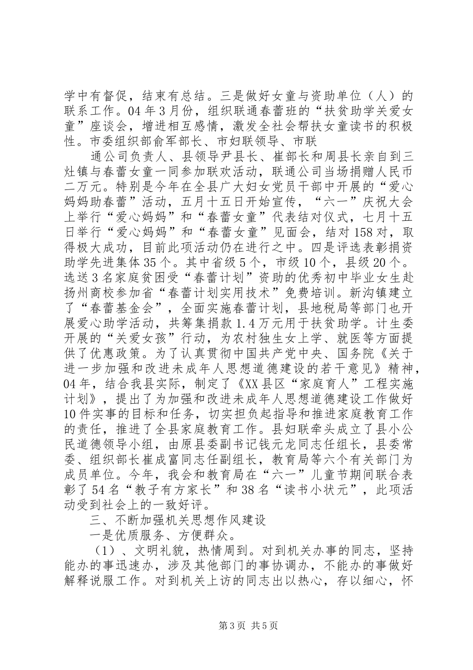 XX县区妇联创建省级文明城市情况汇报_第3页