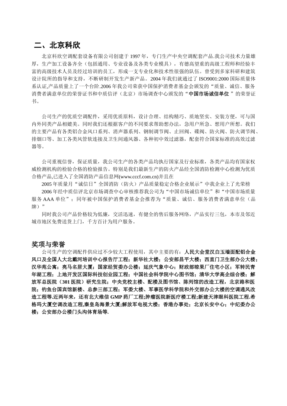 科欣空调行业门户营销简析_第2页