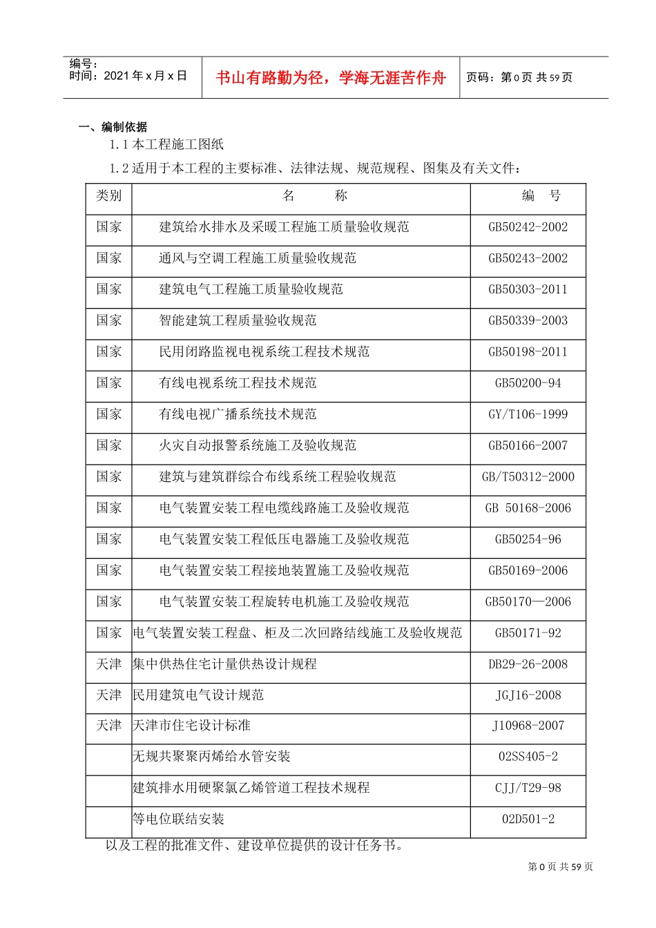 电气、给排水工程施工方案(DOC72页)_第3页