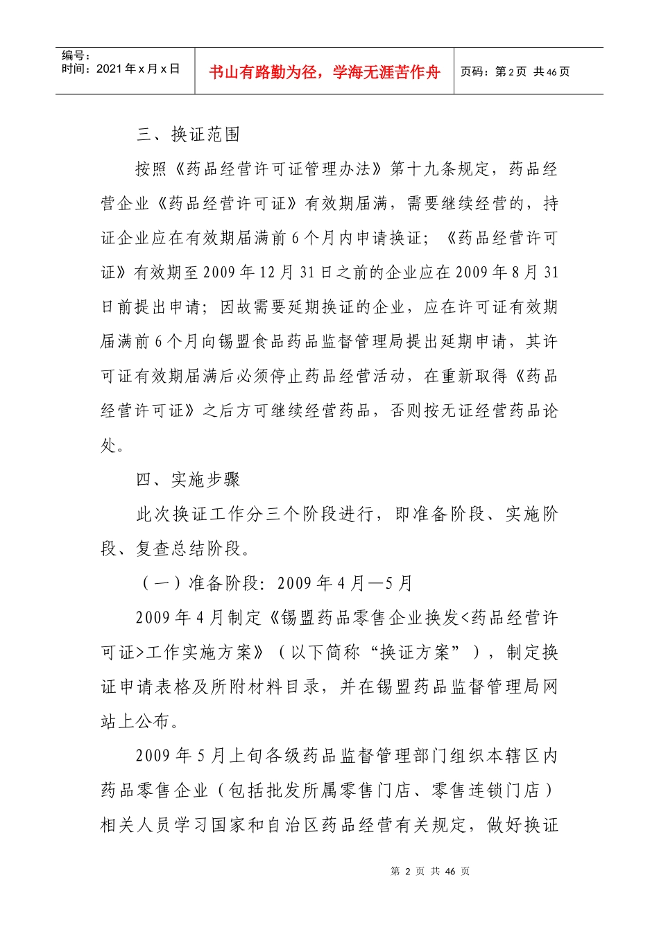 药品经营许可证工作实施方案_第2页
