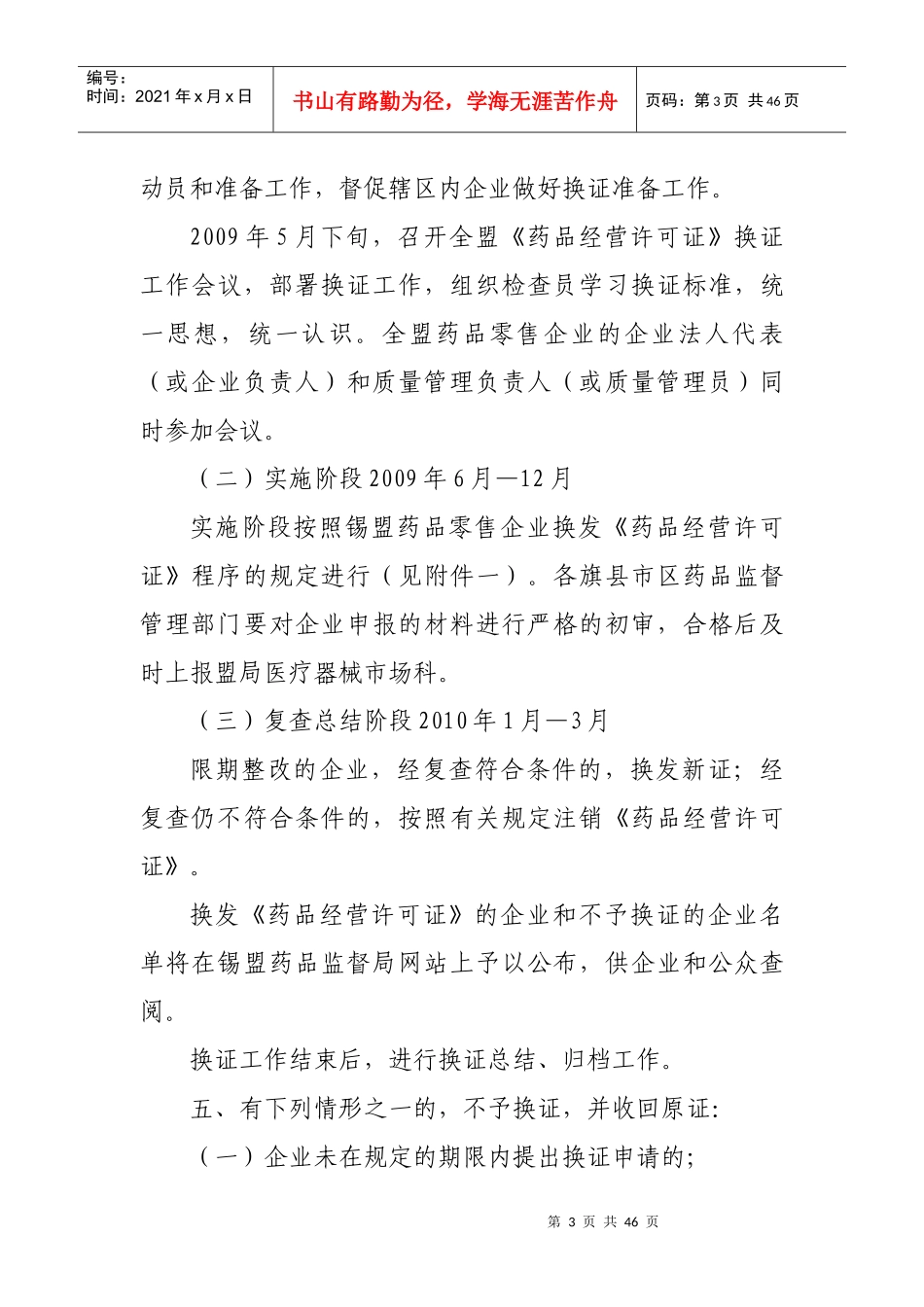 药品经营许可证工作实施方案_第3页