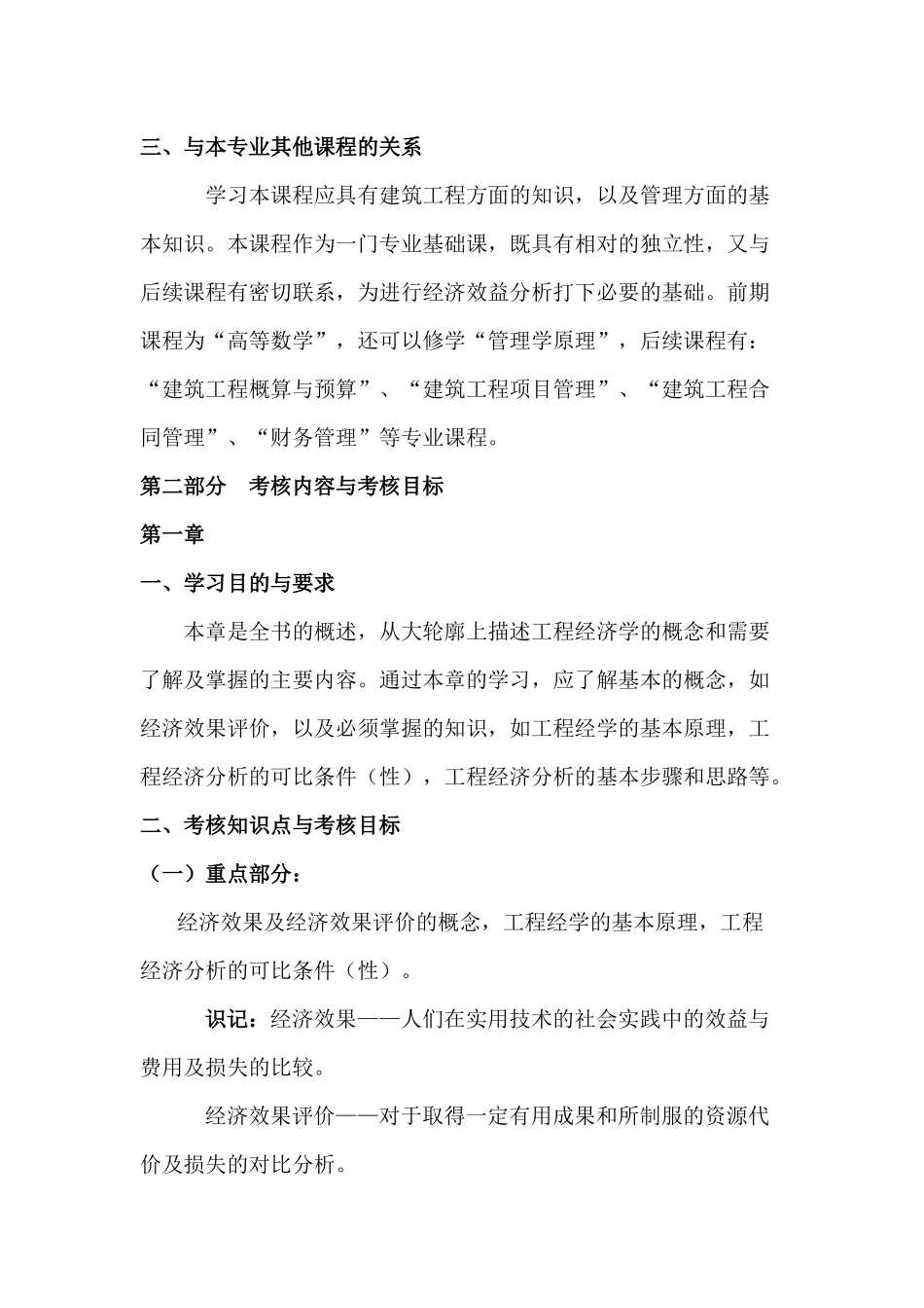 建筑投资经济学_第2页