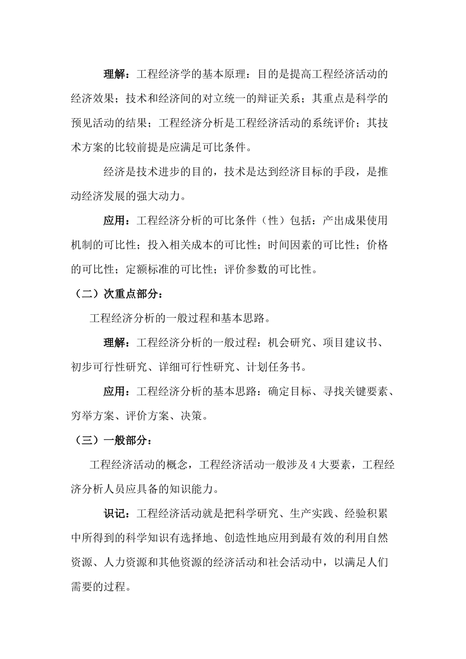 建筑投资经济学_第3页