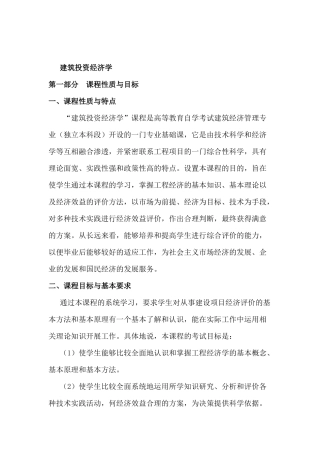 建筑投资经济学