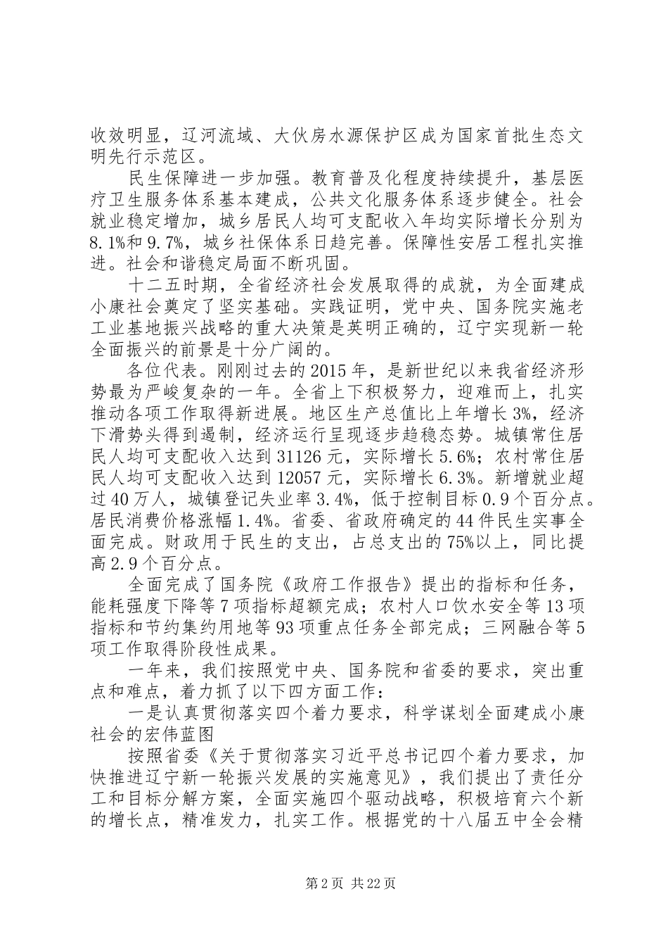 XX年XX省政府工作报告 (47)_第2页