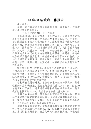XX年XX省政府工作报告 (47)