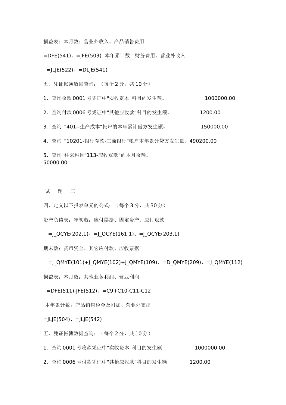 江苏省会计资格试题库答案_第2页