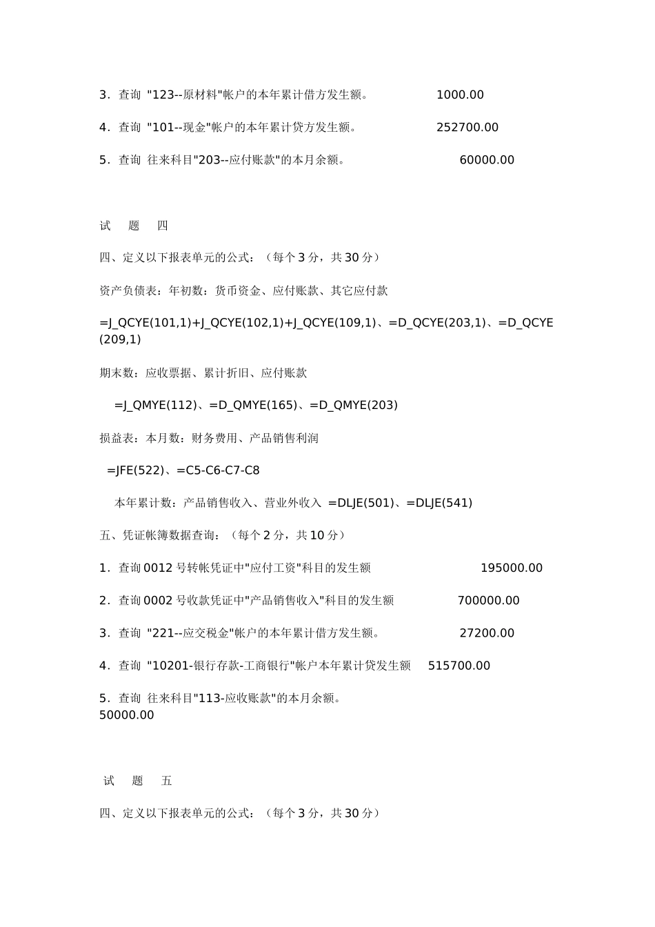 江苏省会计资格试题库答案_第3页