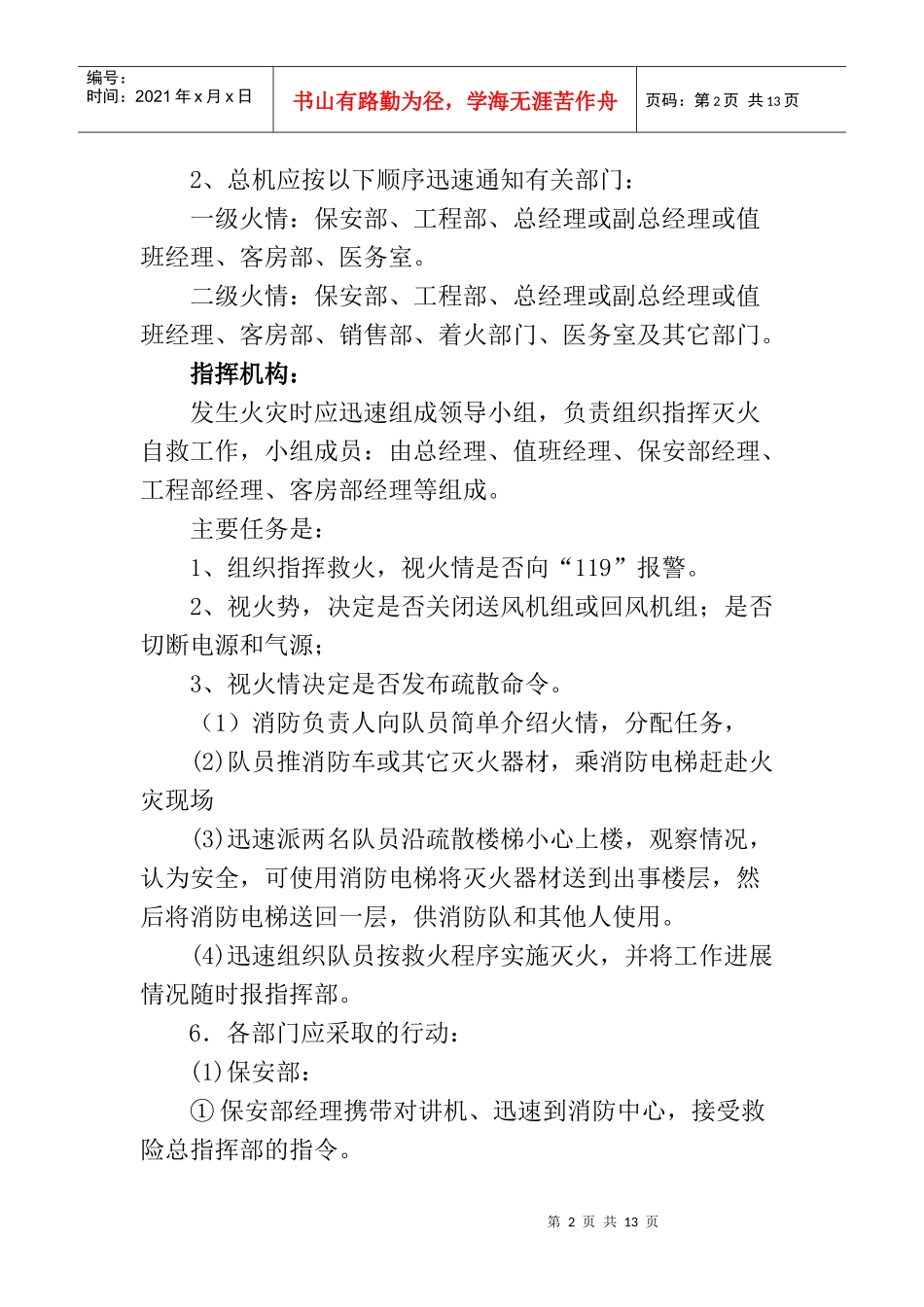 酒店安全事故处理规范_第2页