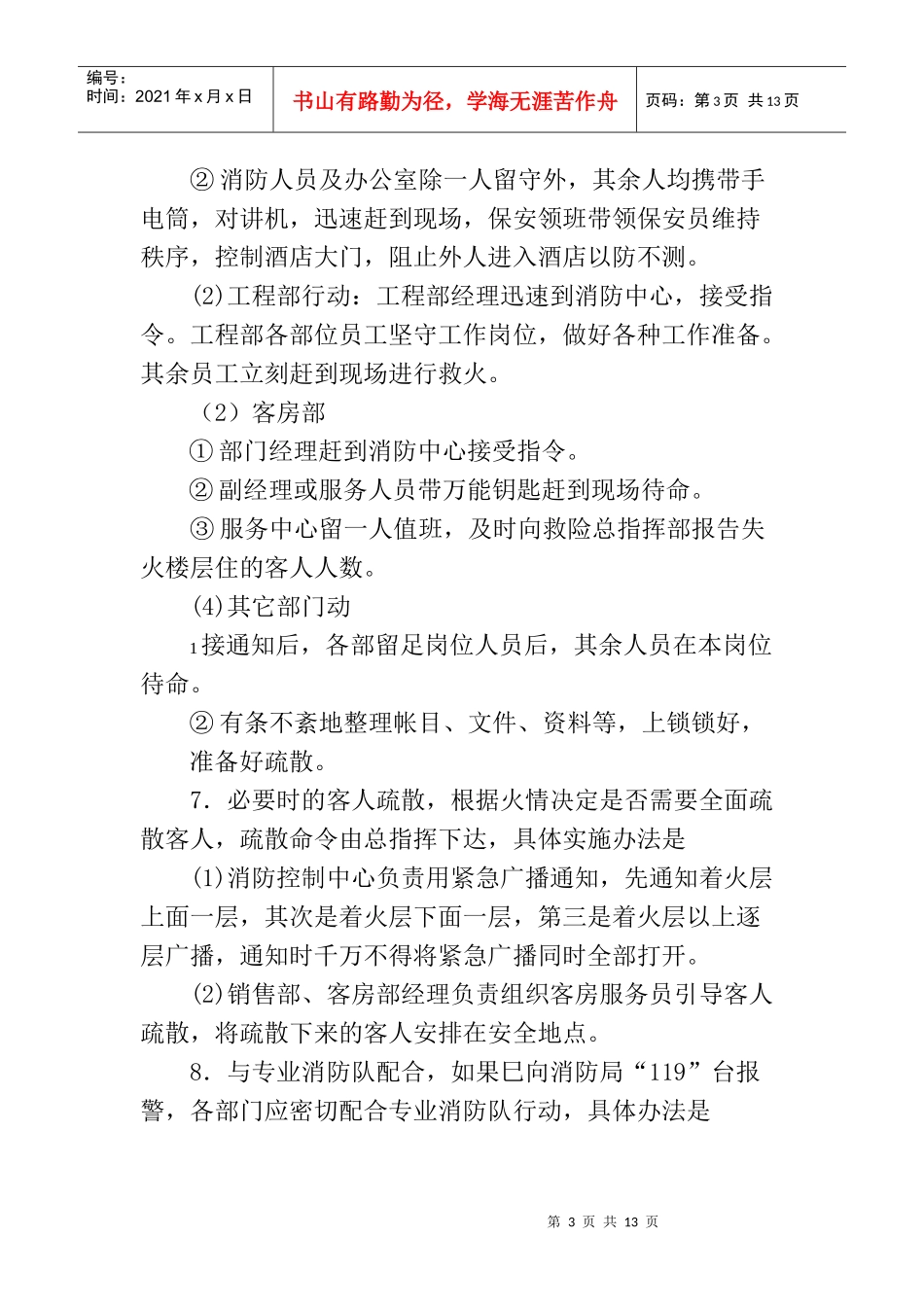 酒店安全事故处理规范_第3页