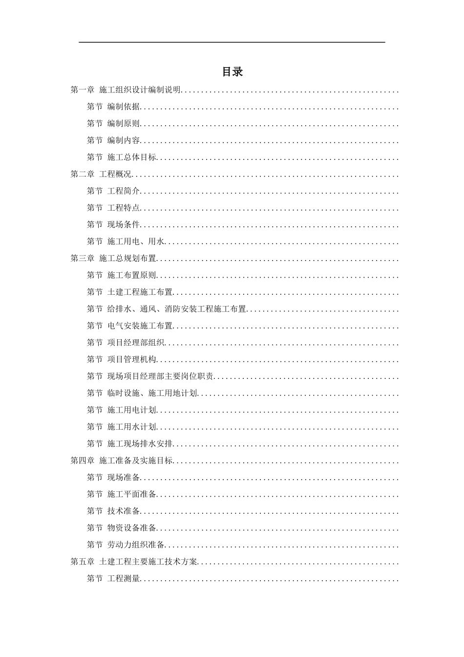 百威（武汉）国际啤酒有限公司扩建工程_第1页