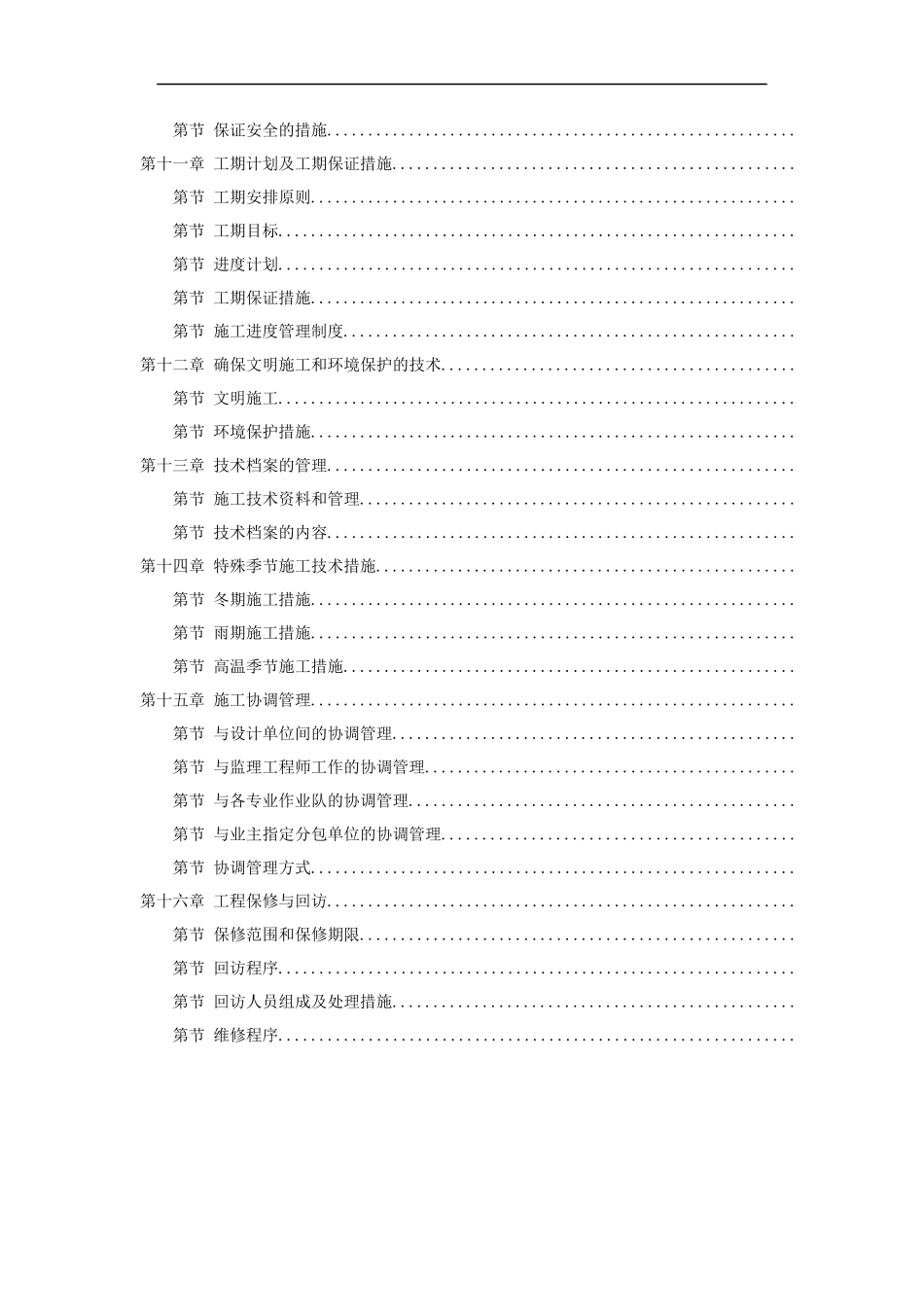 百威（武汉）国际啤酒有限公司扩建工程_第3页