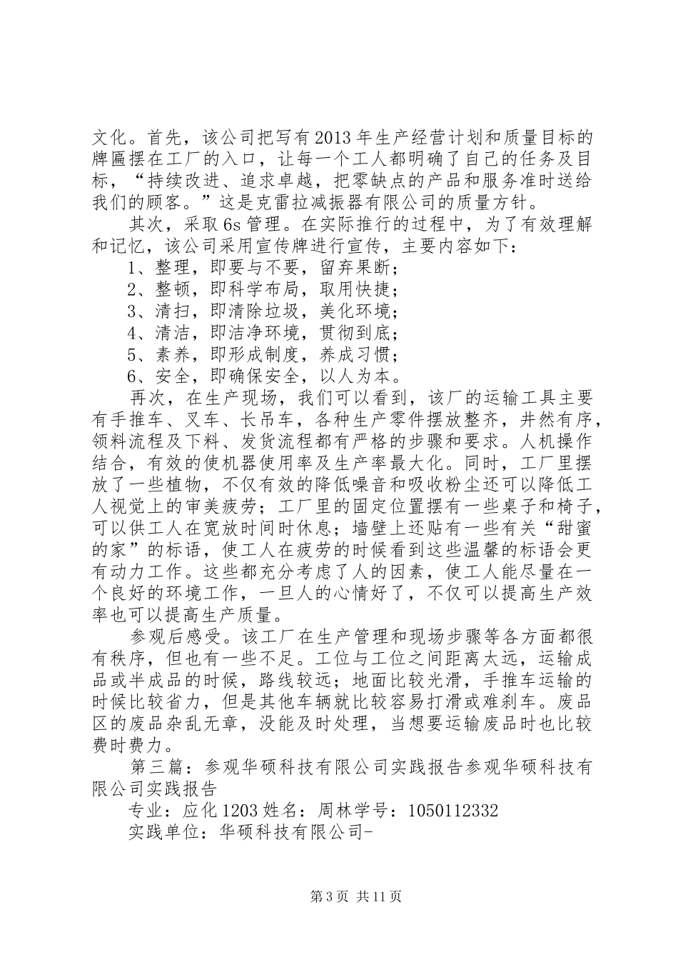 参观华微报告5篇_第3页