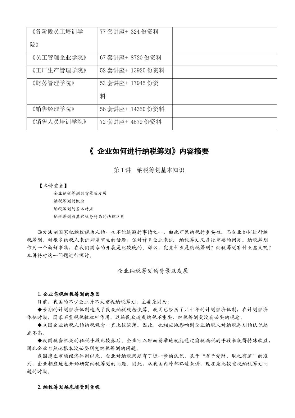 企业纳税筹划的背景、概念与基本特点_第2页