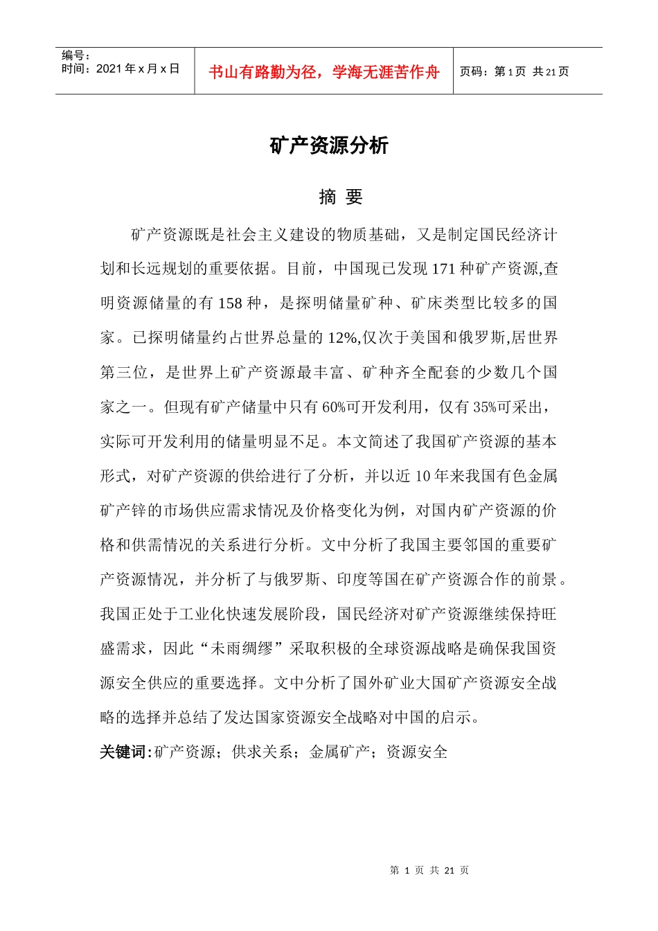 矿产资源分析_第1页