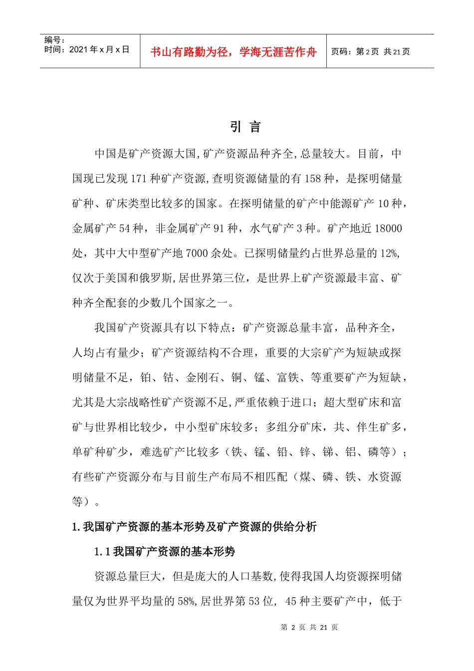 矿产资源分析_第2页