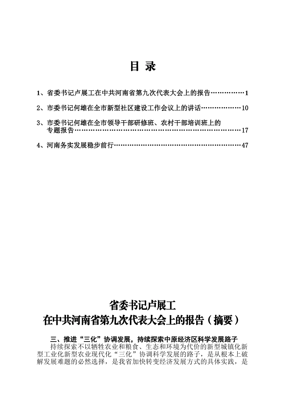 领导干部形势政策理化考试资料_第1页