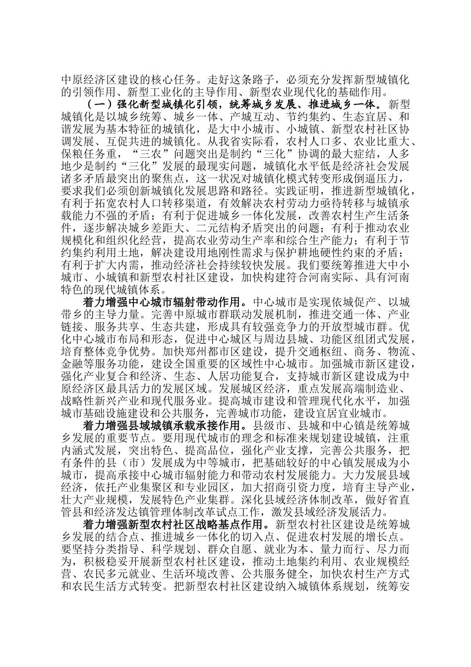 领导干部形势政策理化考试资料_第2页