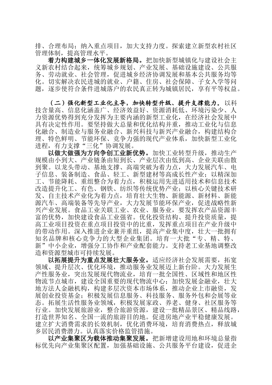 领导干部形势政策理化考试资料_第3页