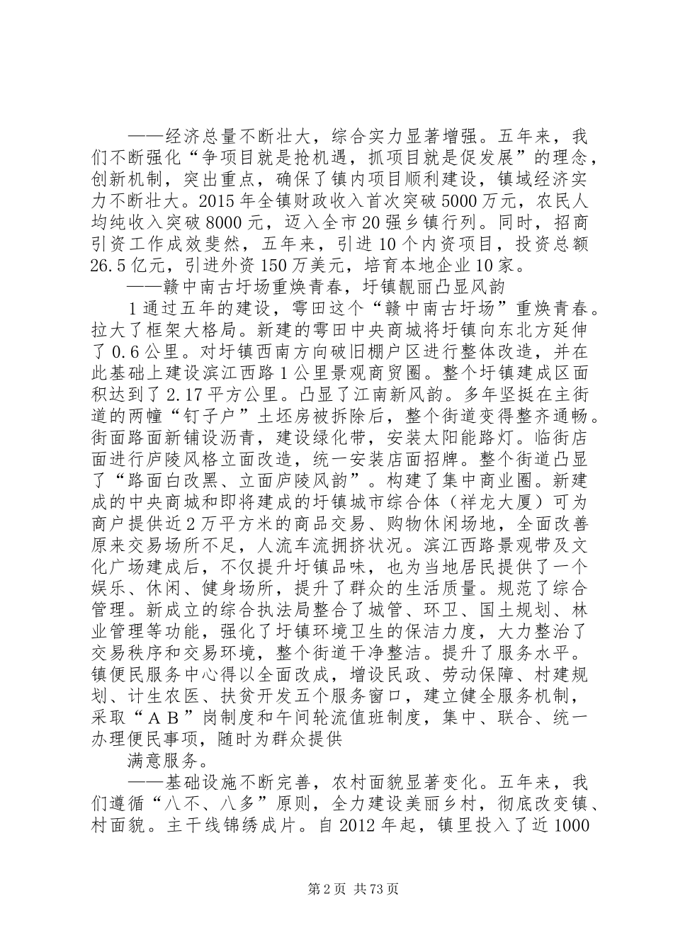 XX县区雩田镇十二五政府工作报告_第2页