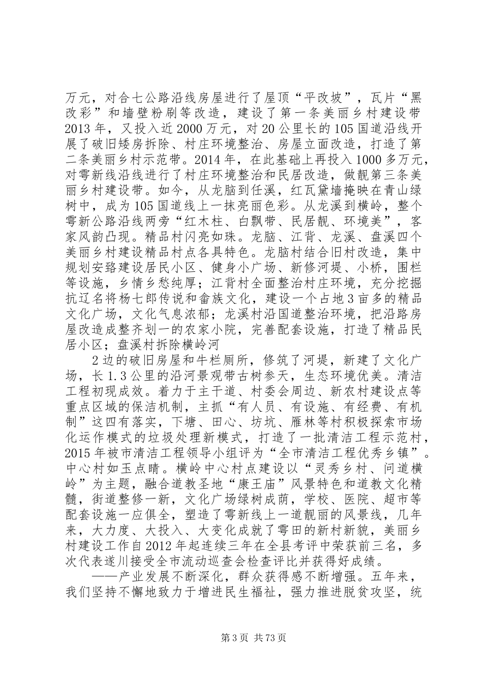 XX县区雩田镇十二五政府工作报告_第3页