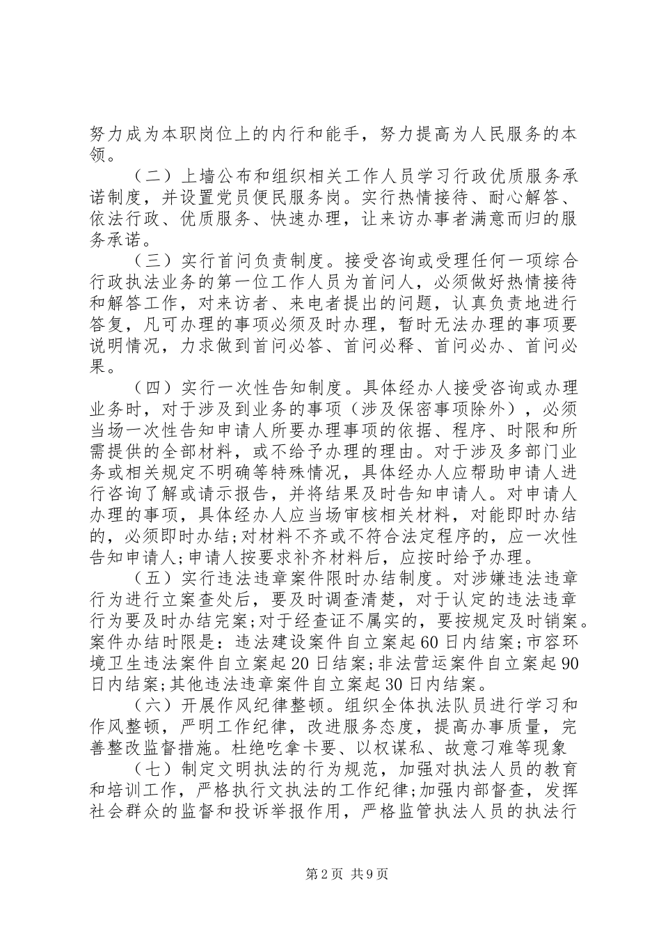 城管自查报告4篇_第2页