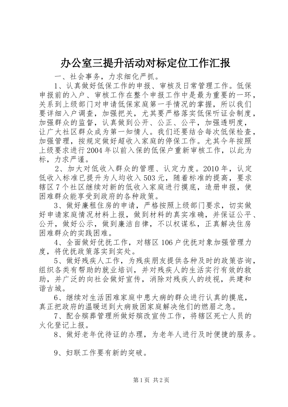 办公室三提升活动对标定位工作汇报_第1页