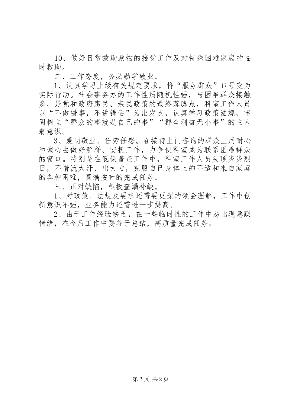 办公室三提升活动对标定位工作汇报_第2页