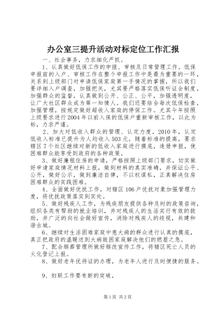 办公室三提升活动对标定位工作汇报