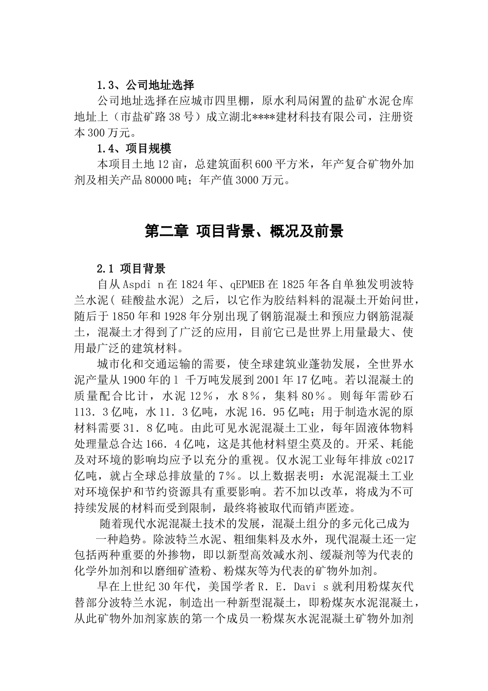 年产8万吨复合矿物外加剂项目_第3页