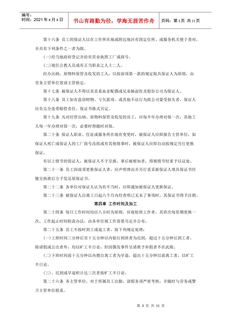 餐饮人事管理规范（11P）_第3页