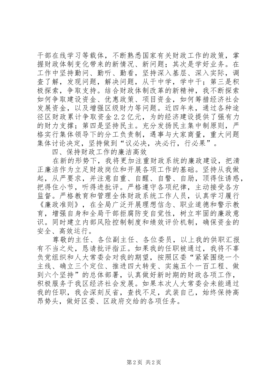 财政局供职报告_第2页