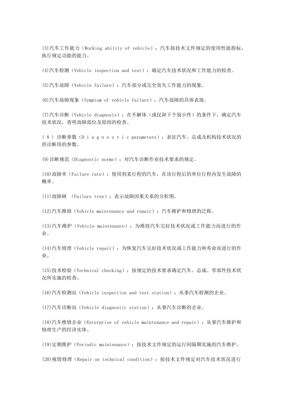 汽车故障诊断——AER认证培训教材_第2页