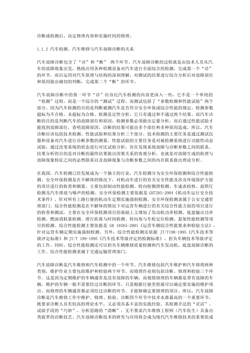 汽车故障诊断——AER认证培训教材_第3页