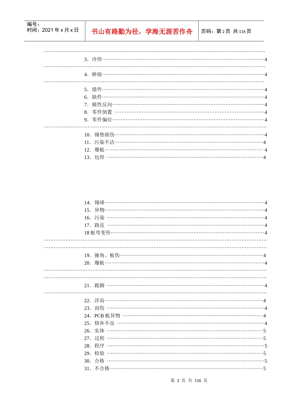 电子产品相关知识培训_第2页