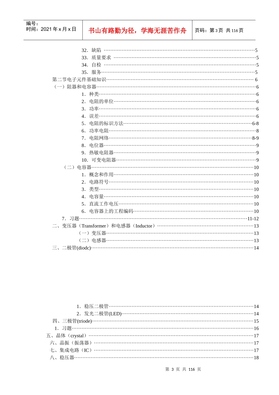 电子产品相关知识培训_第3页