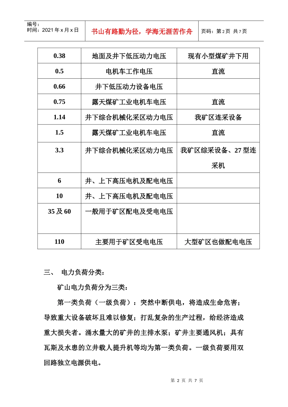 矿井供电系统概述_第2页