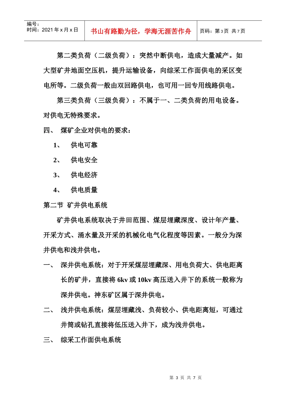 矿井供电系统概述_第3页
