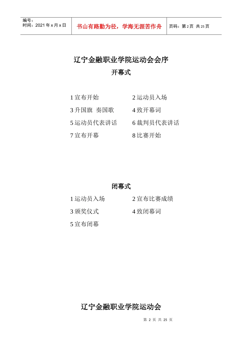 辽宁金融职业学院运动会会序_第2页