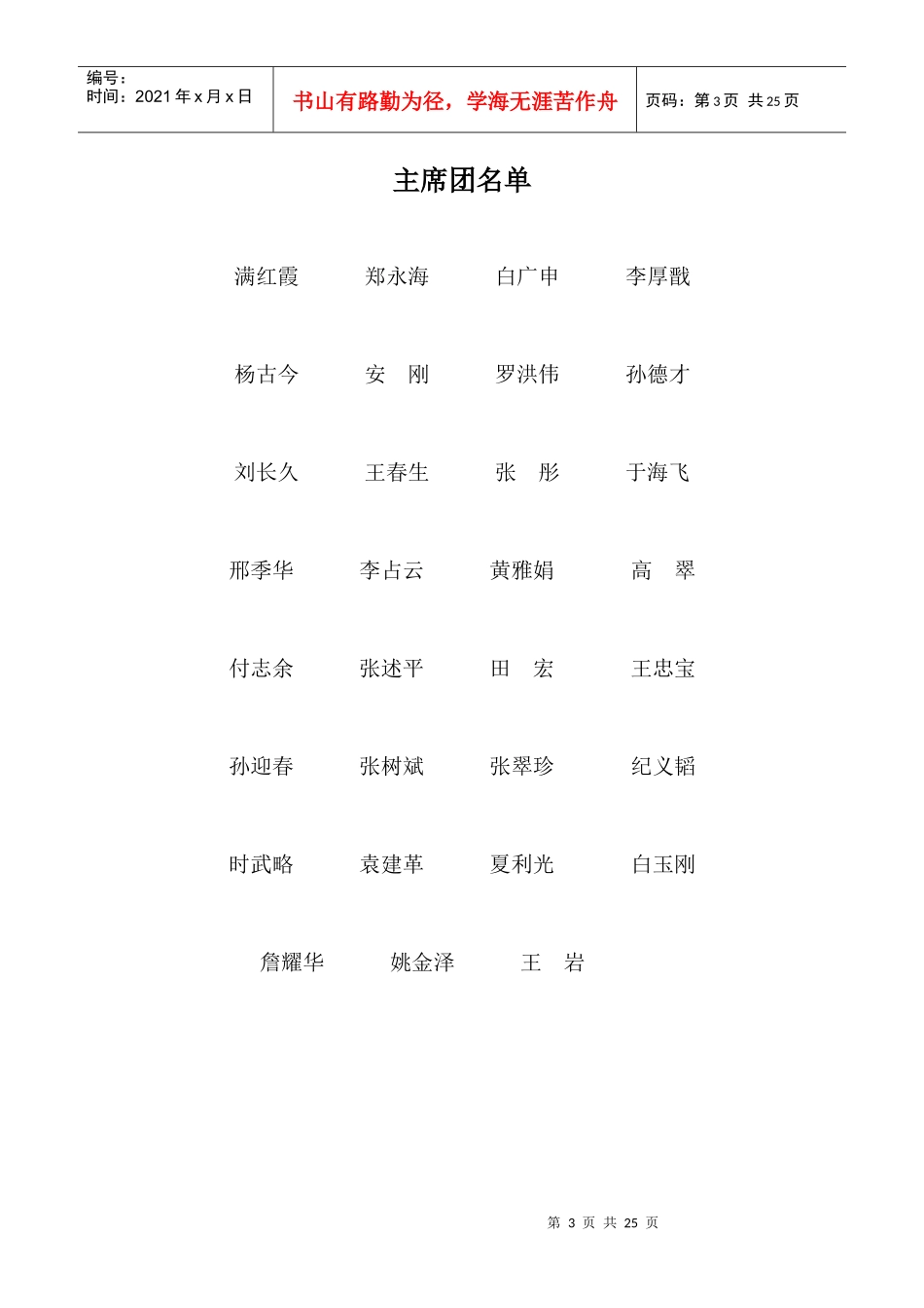辽宁金融职业学院运动会会序_第3页