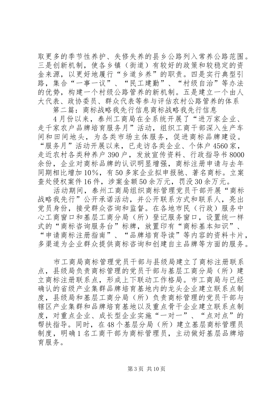 “交通先行”战略工作汇报_第3页
